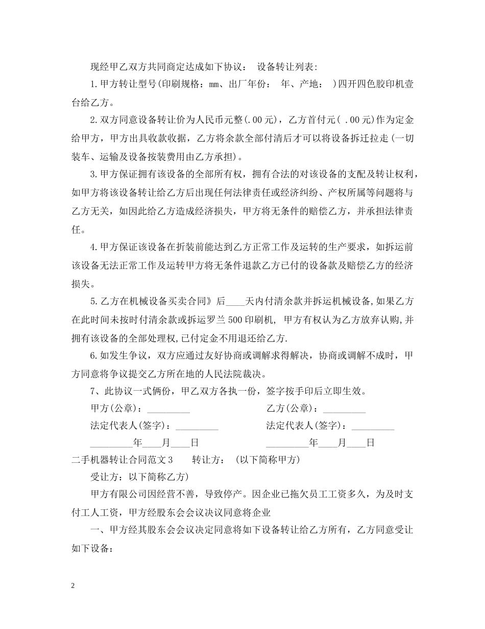 二手机器转让合同_第2页
