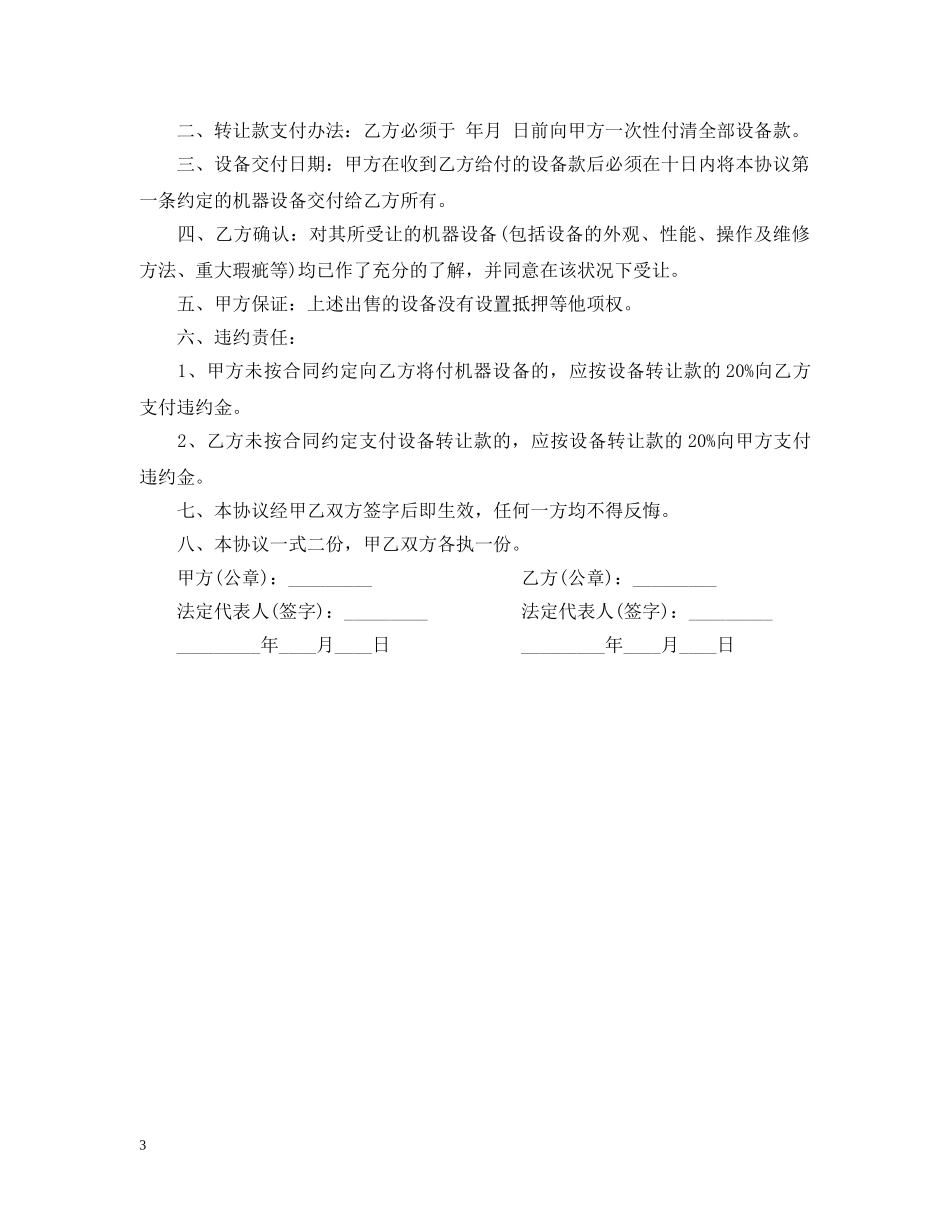 二手机器转让合同_第3页