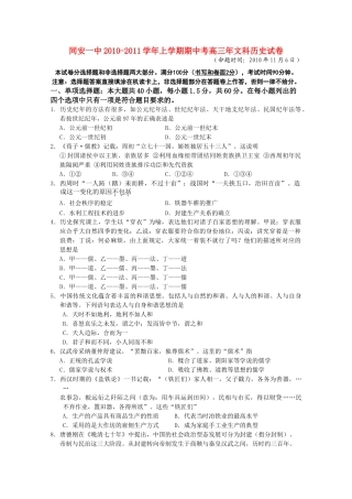 福建省厦门市同安2011高三历史上学期期中考试试题人民版 