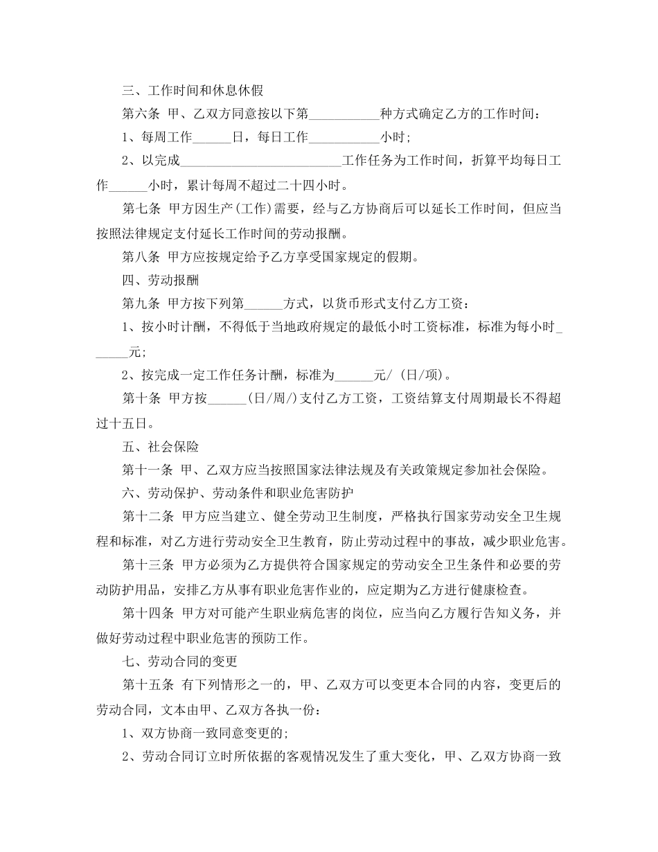 非全日制用工劳动合同书 _第2页