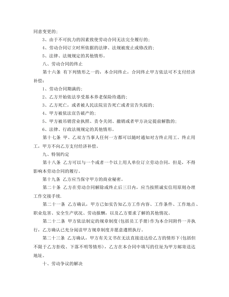 非全日制用工劳动合同书 _第3页