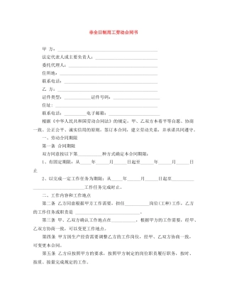 非全日制用工劳动合同书 