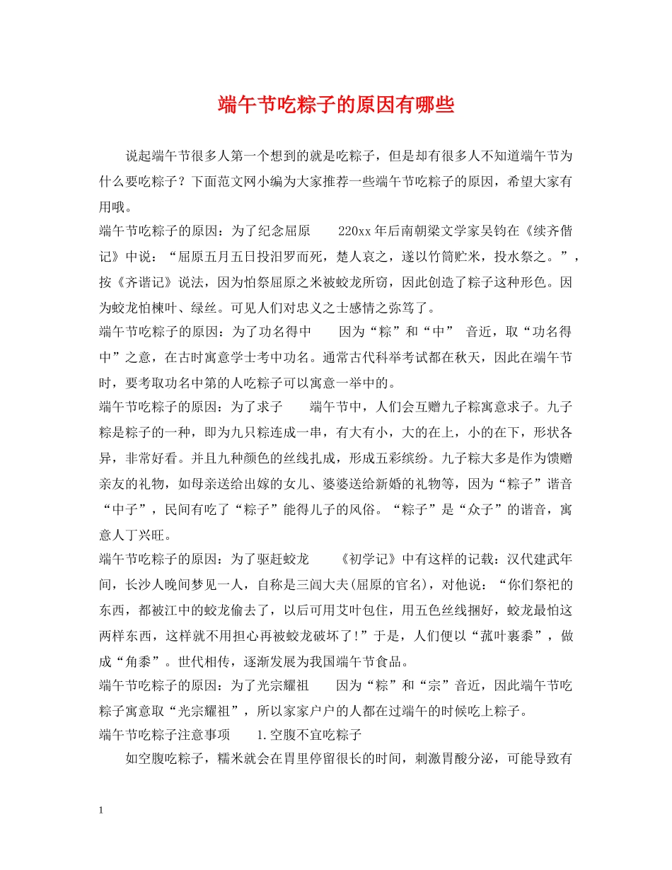端午节吃粽子的原因有哪些 _第1页