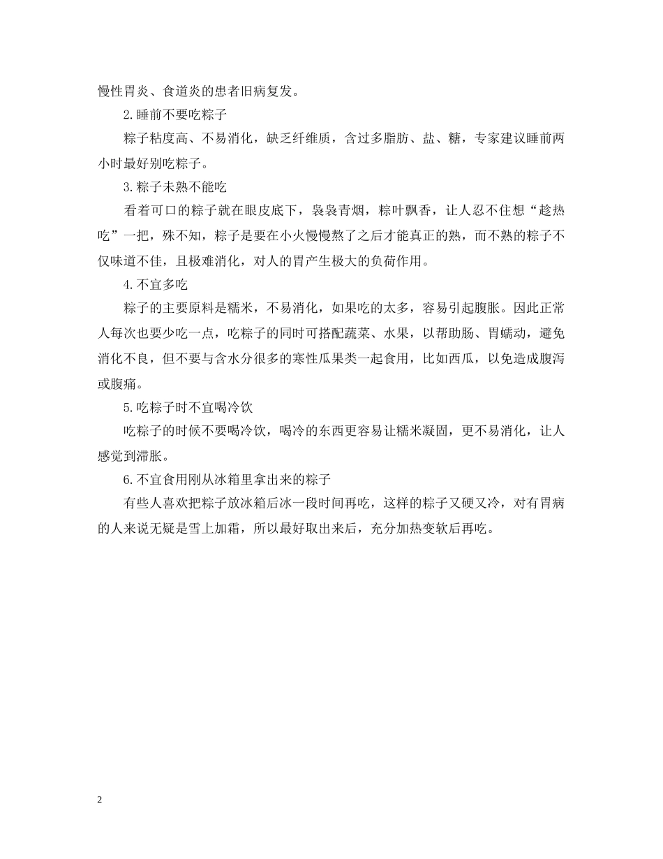 端午节吃粽子的原因有哪些 _第2页