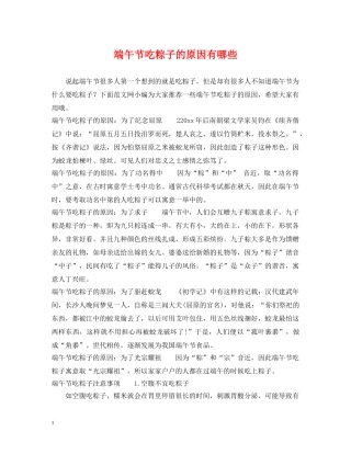 端午节吃粽子的原因有哪些 