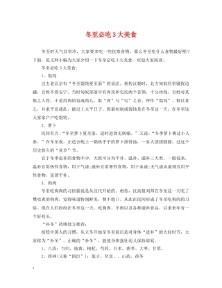 冬至必吃3大美食