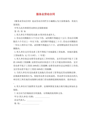 服务业劳动合同 