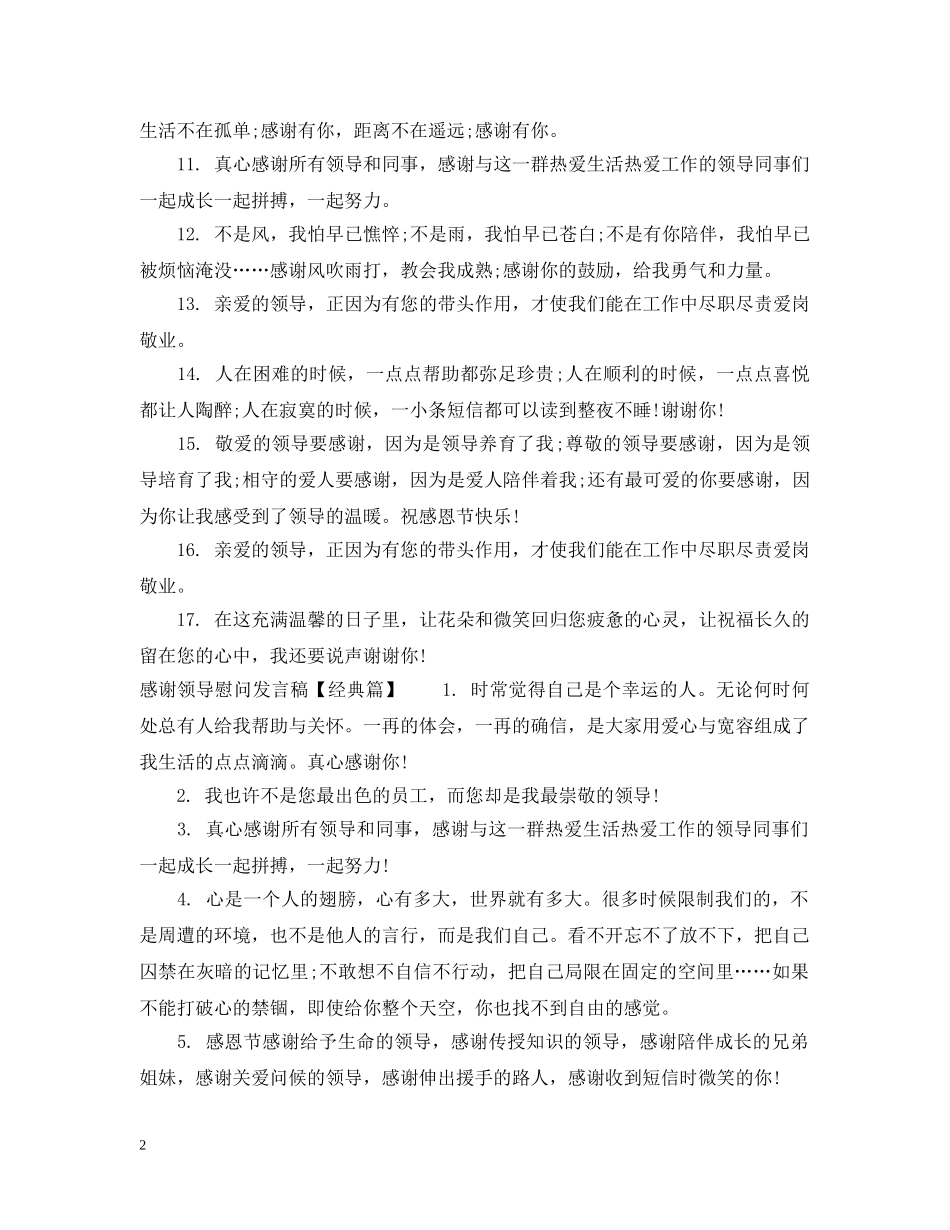 感谢领导的话语有哪些_选一句最能表达你的话 _第2页