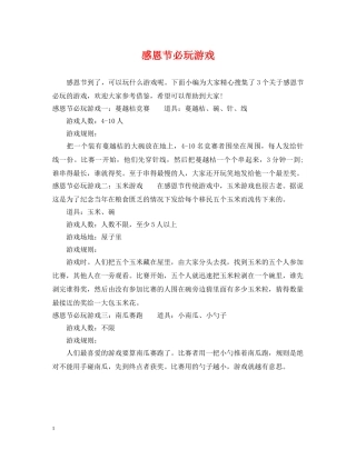 感恩节必玩游戏 