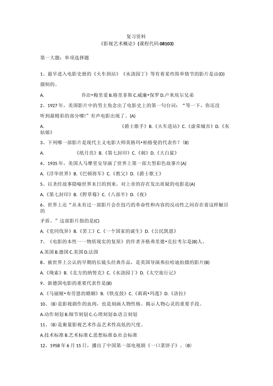 影视艺术概论 答案_第1页