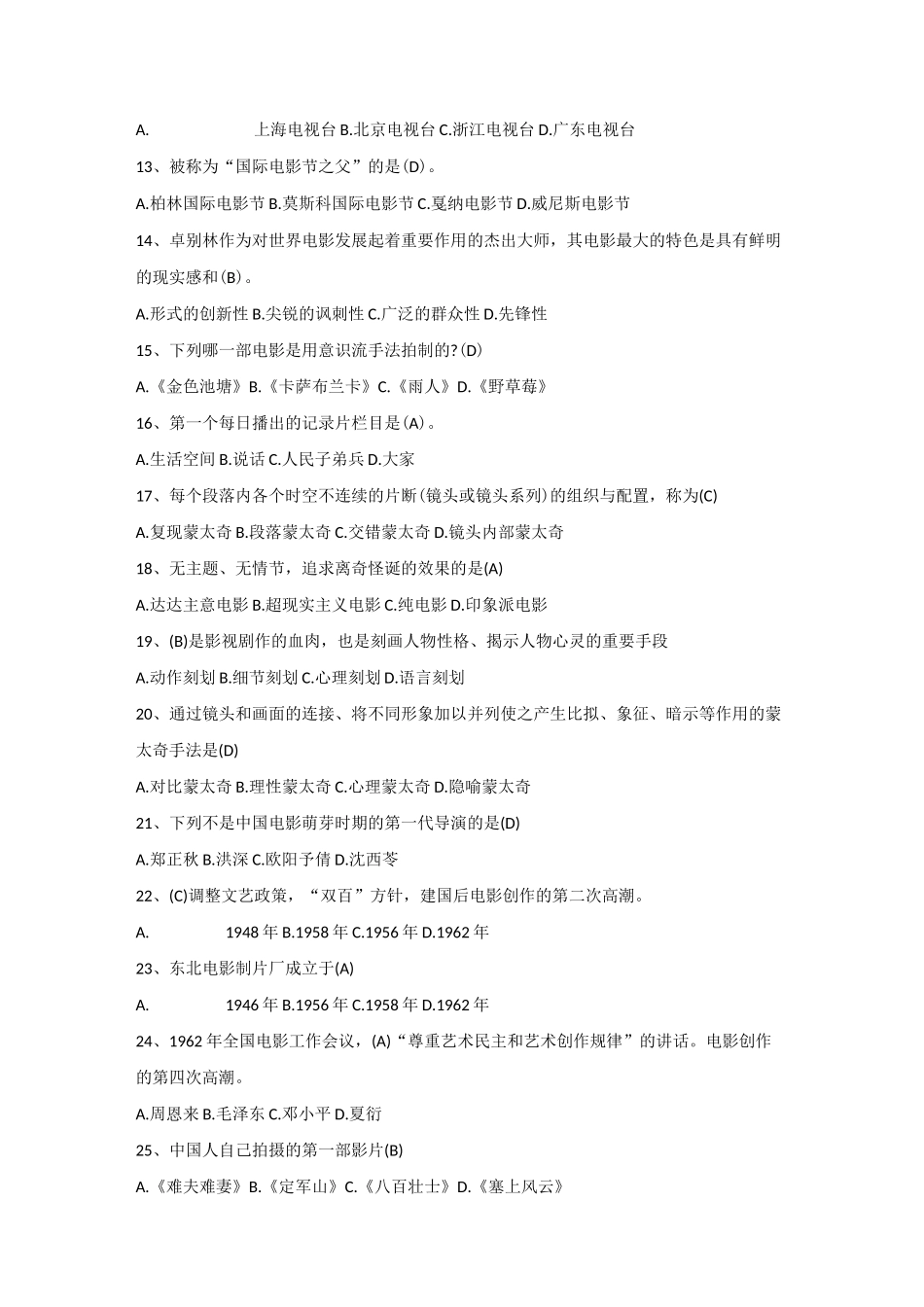 影视艺术概论 答案_第2页