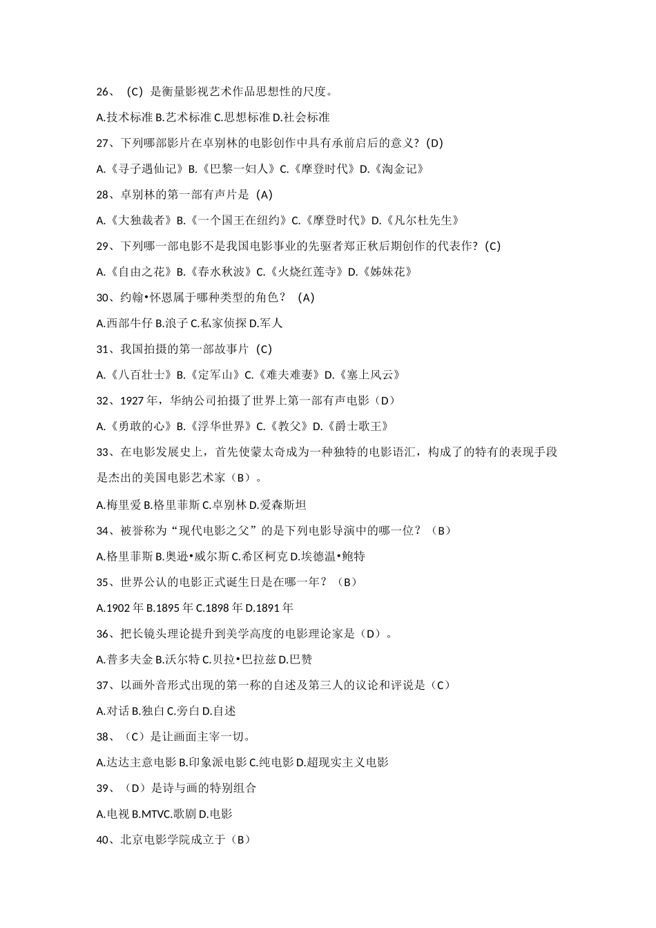 影视艺术概论 答案_第3页