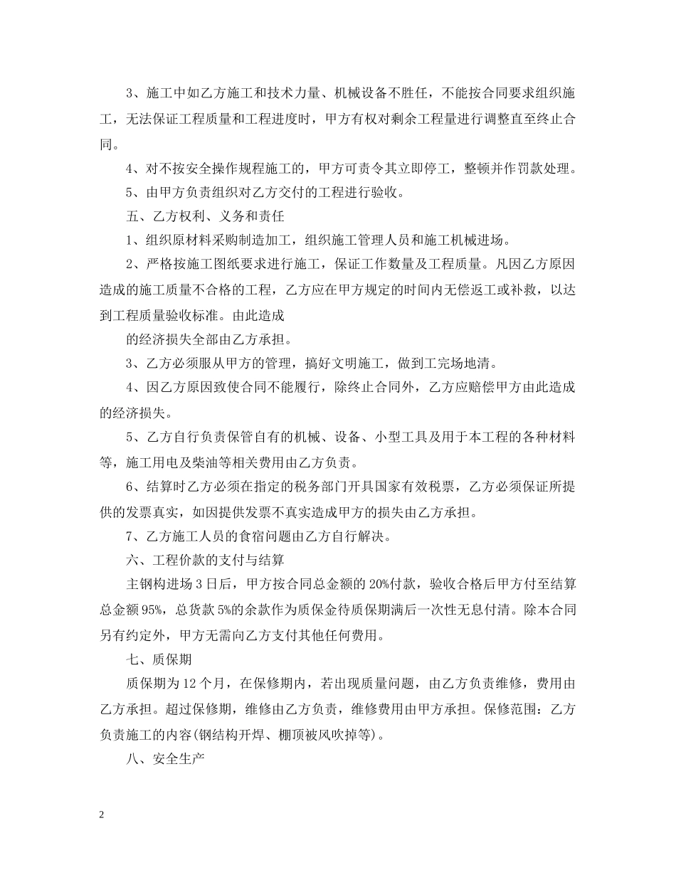 钢结构制作与安装合同样本 _第2页