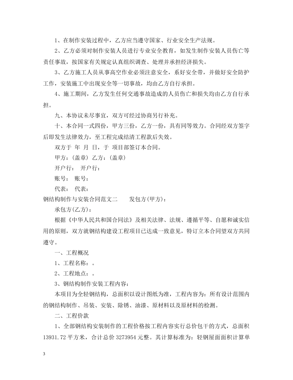 钢结构制作与安装合同样本 _第3页