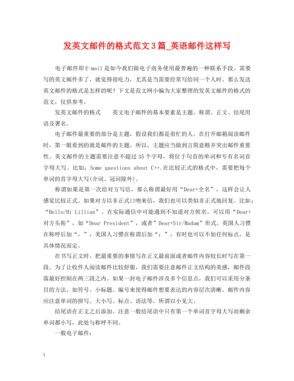 发英文邮件的格式范文3篇_英语邮件这样写 _第1页