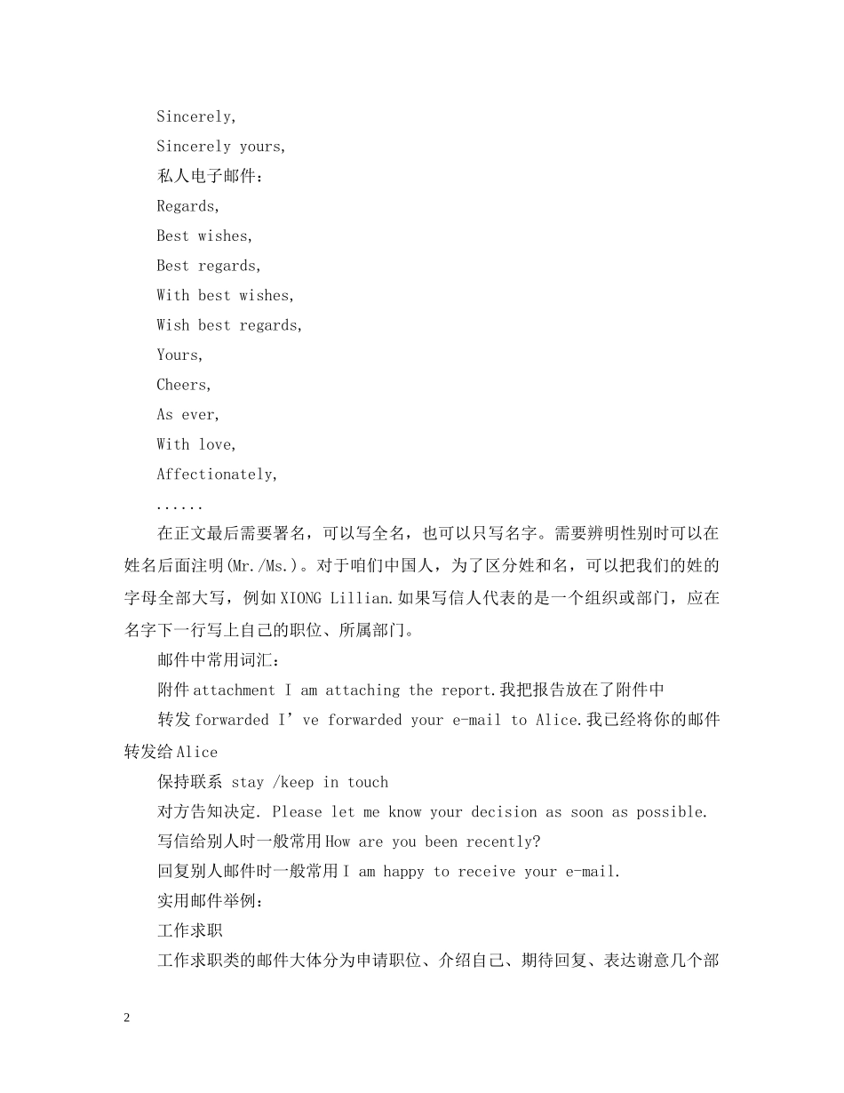 发英文邮件的格式范文3篇_英语邮件这样写 _第2页