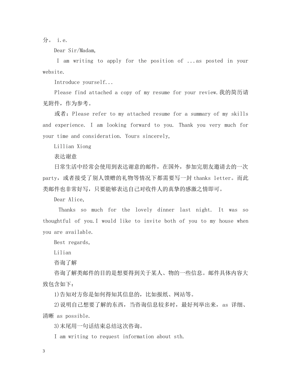 发英文邮件的格式范文3篇_英语邮件这样写 _第3页