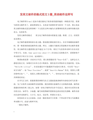 发英文邮件的格式范文3篇_英语邮件这样写 