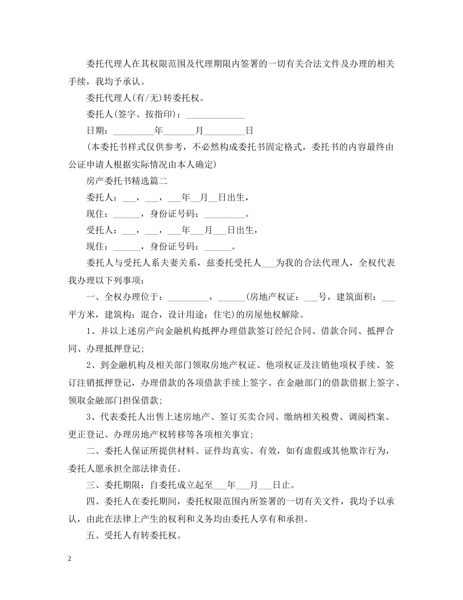 房产委托书精选 _第2页