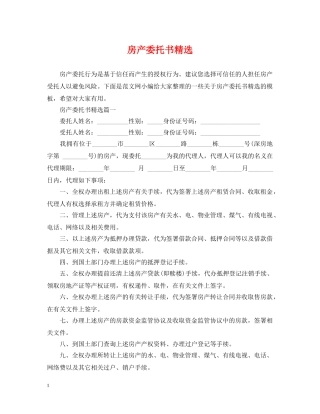 房产委托书精选 