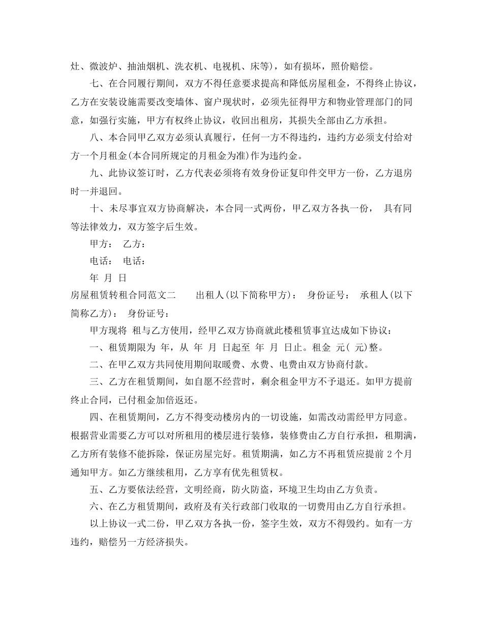 房屋租赁转租合同范本 _第2页