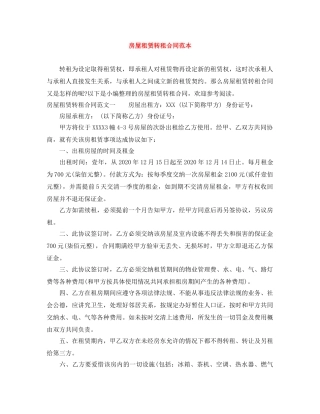 房屋租赁转租合同范本 