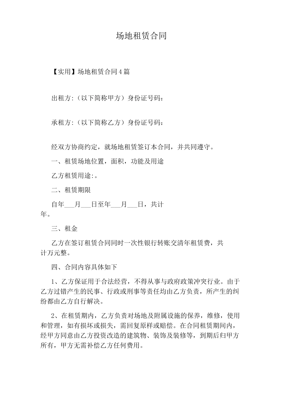 场地租赁合同_第1页