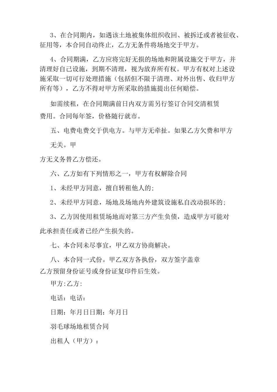 场地租赁合同_第2页