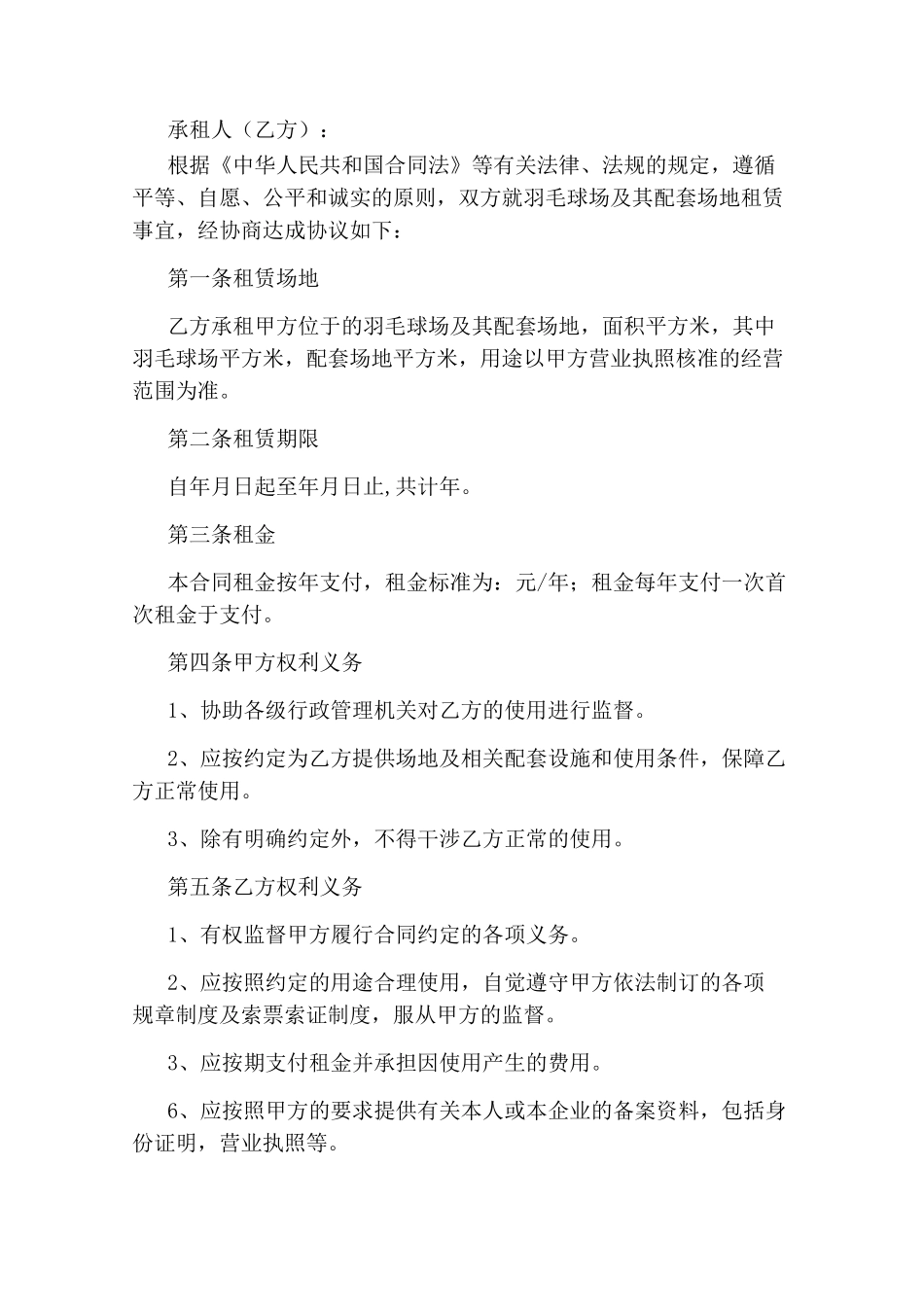 场地租赁合同_第3页