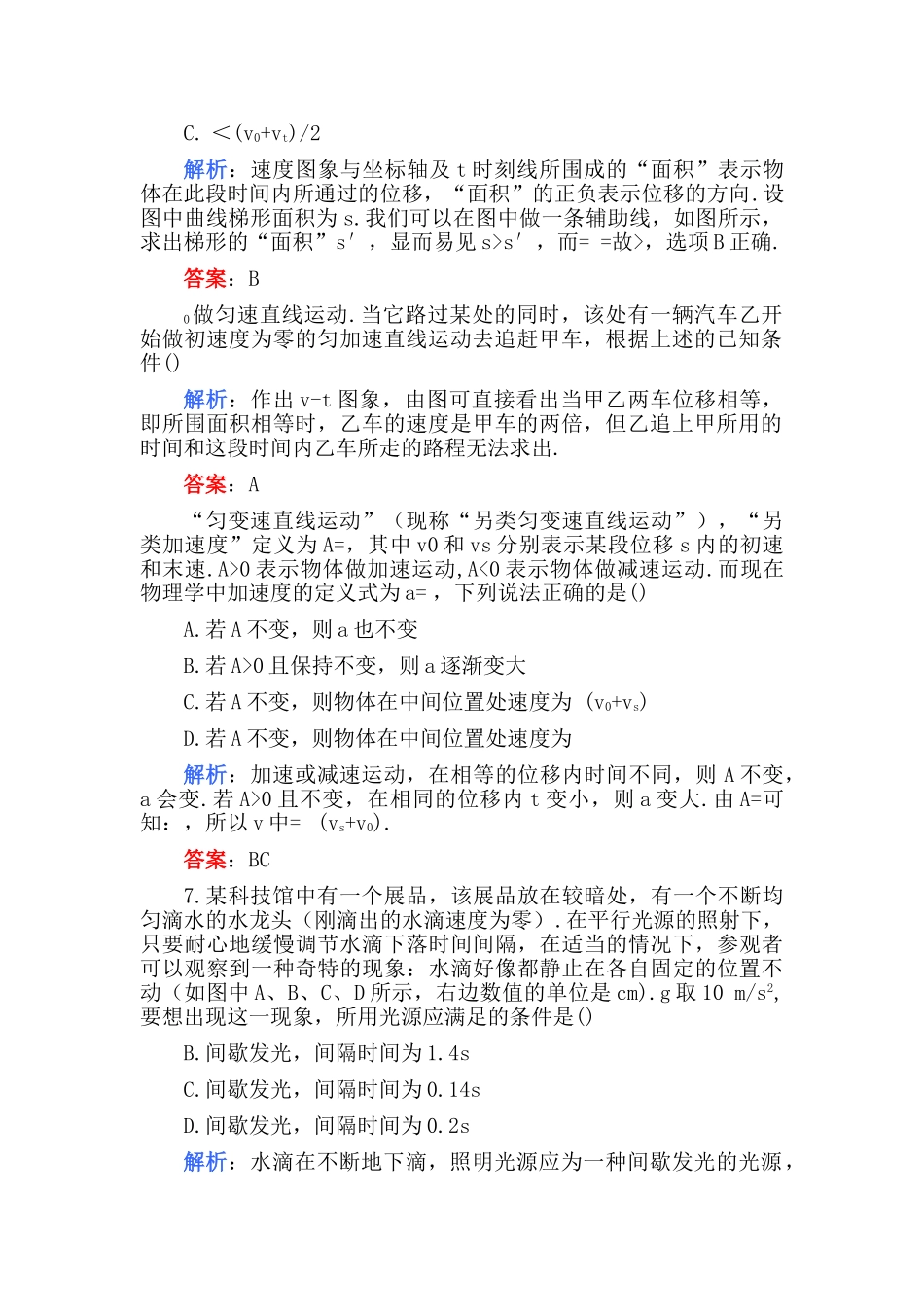 高考物理 第二章 直线运动B卷练习 _第2页