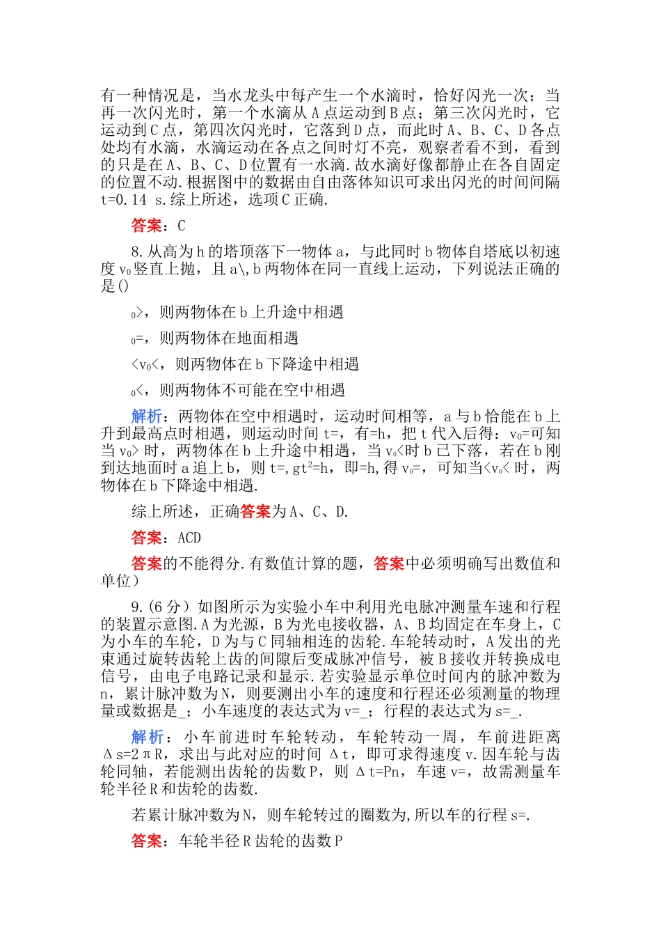 高考物理 第二章 直线运动B卷练习 _第3页