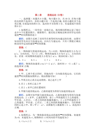 高考物理 第二章 直线运动B卷练习 