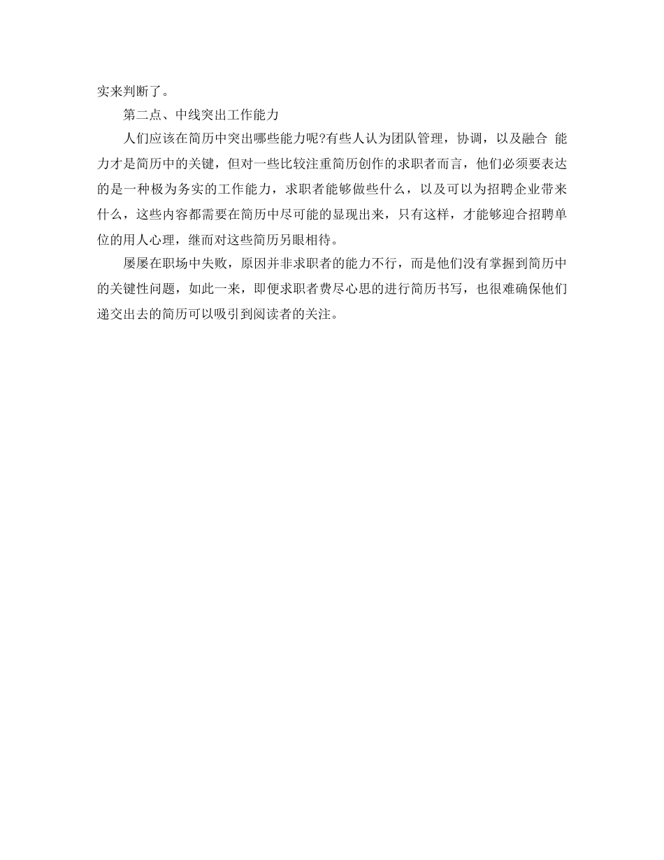 房地产置业顾问应聘求职简历模板 _第2页