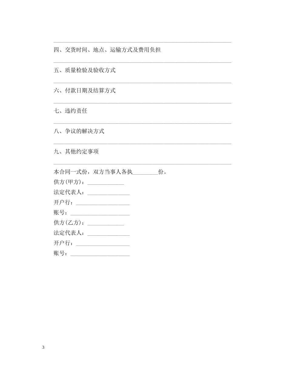 钢材运输合同范本2篇 _第3页