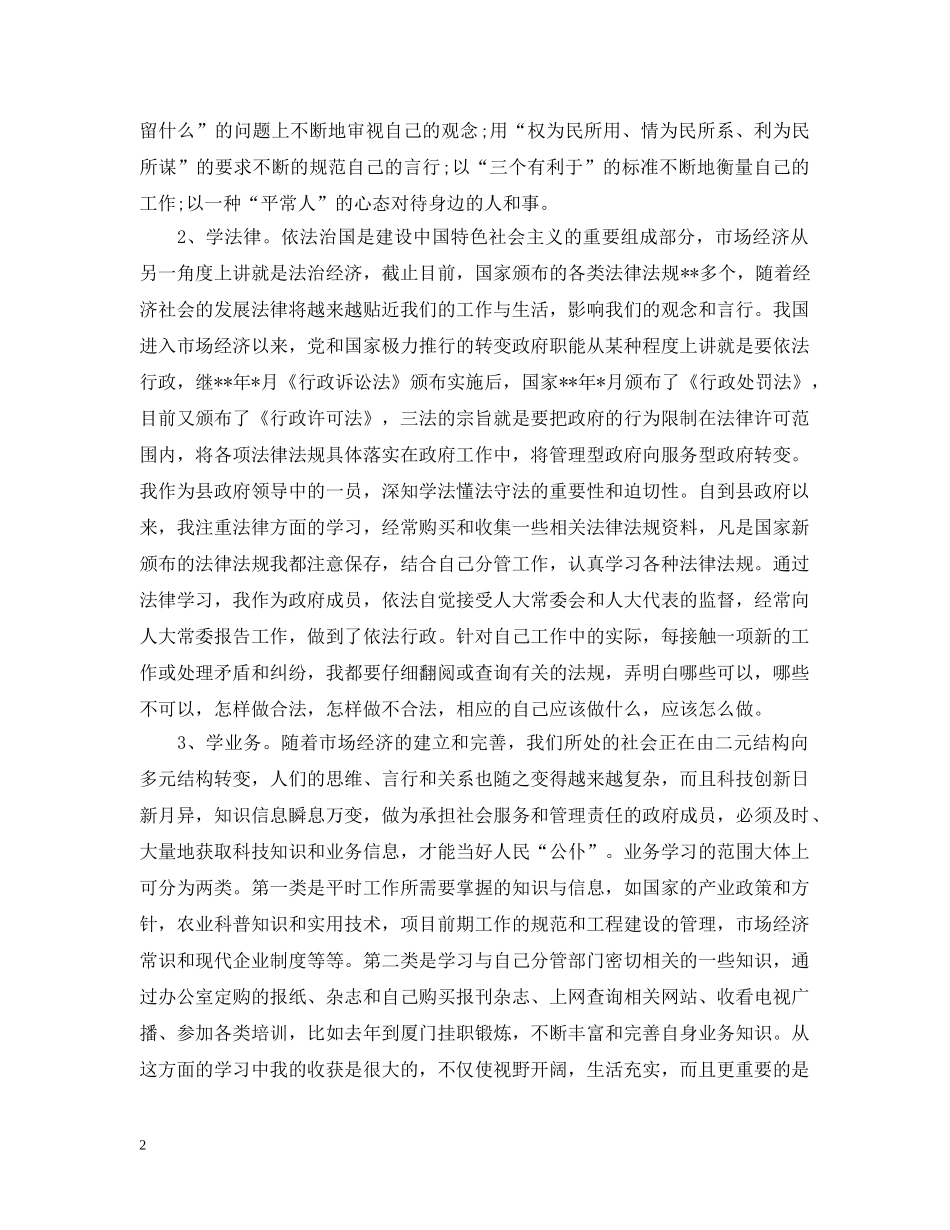 副县长20XX年上半年述职述廉报告范文_第2页