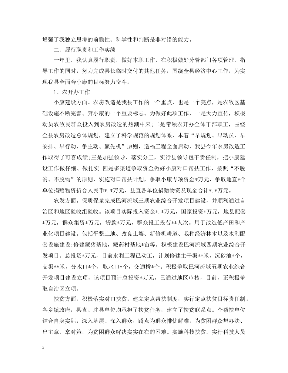 副县长20XX年上半年述职述廉报告范文_第3页