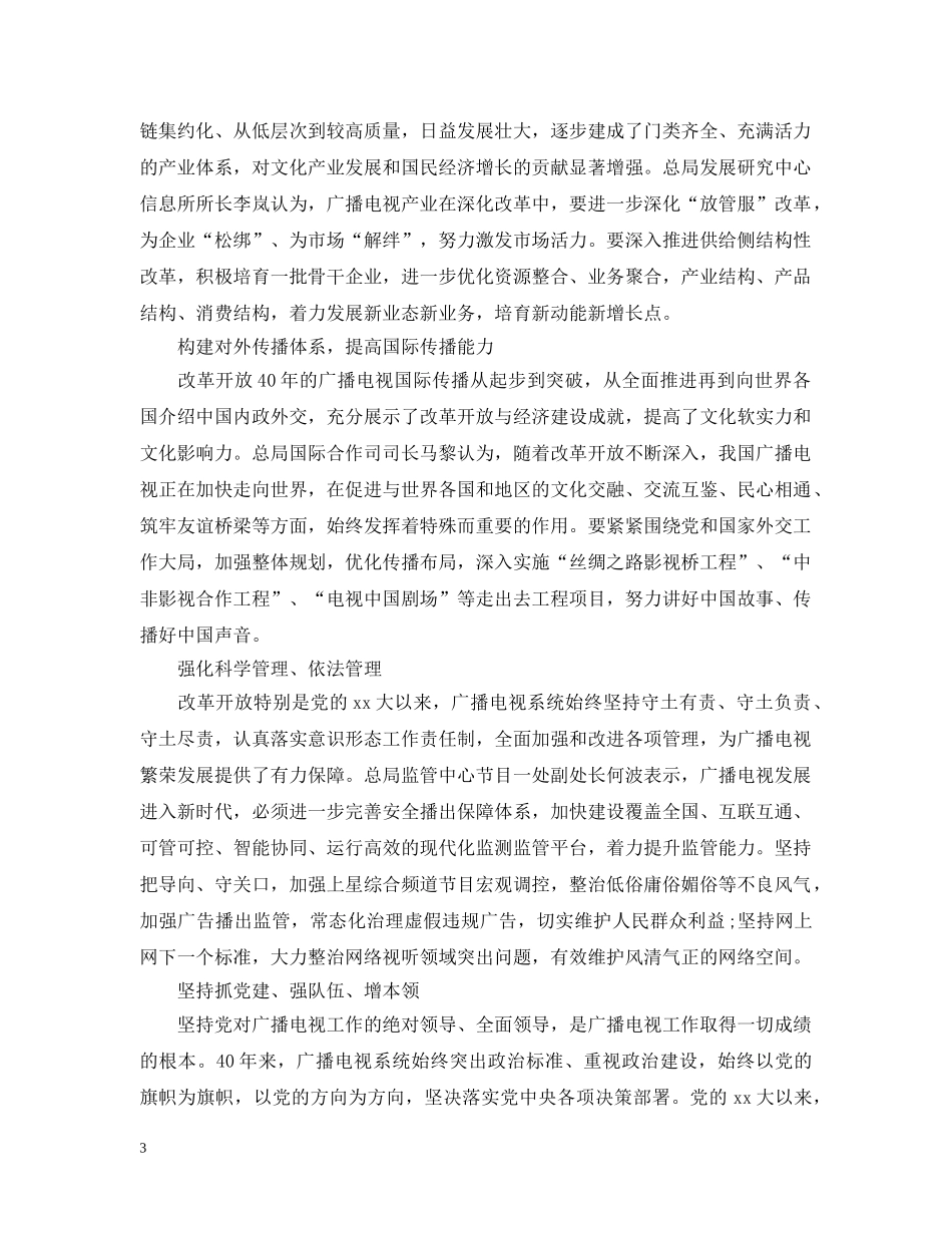 改革开放再起航精选范文五篇 _第3页