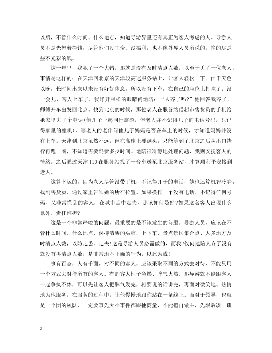 导游工作心得 _第2页