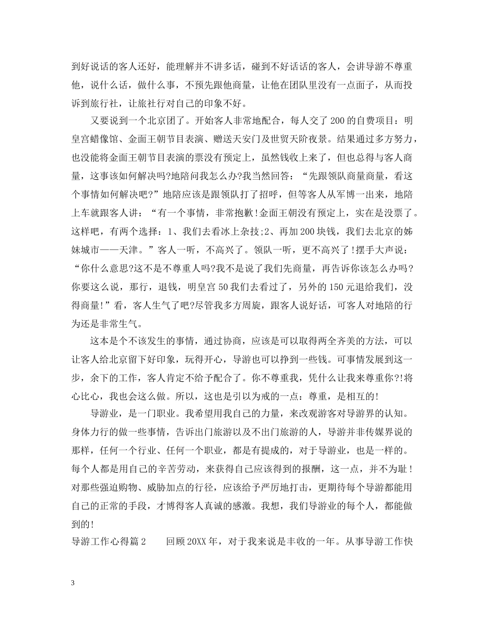 导游工作心得 _第3页