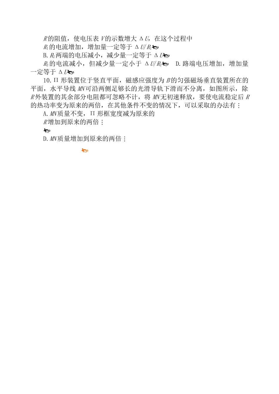 高考物理 考前选择题训练10 _第2页