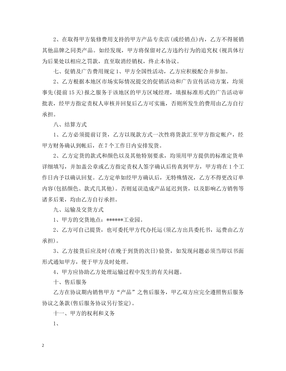 电动车代理合同 _第2页