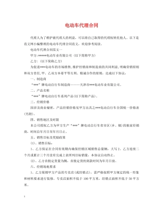 电动车代理合同 