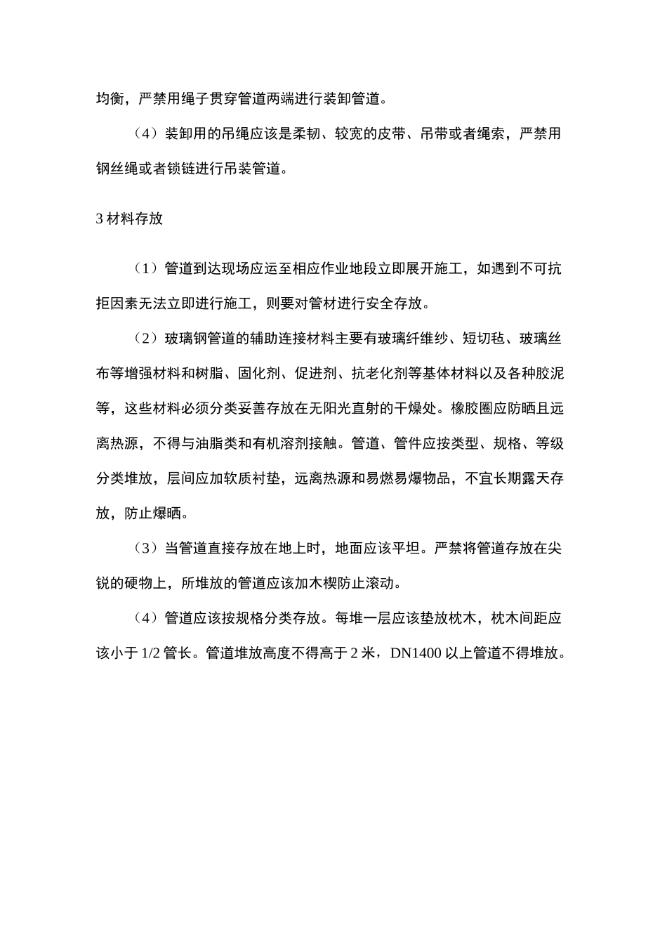 玻璃钢管道安装工艺_第2页