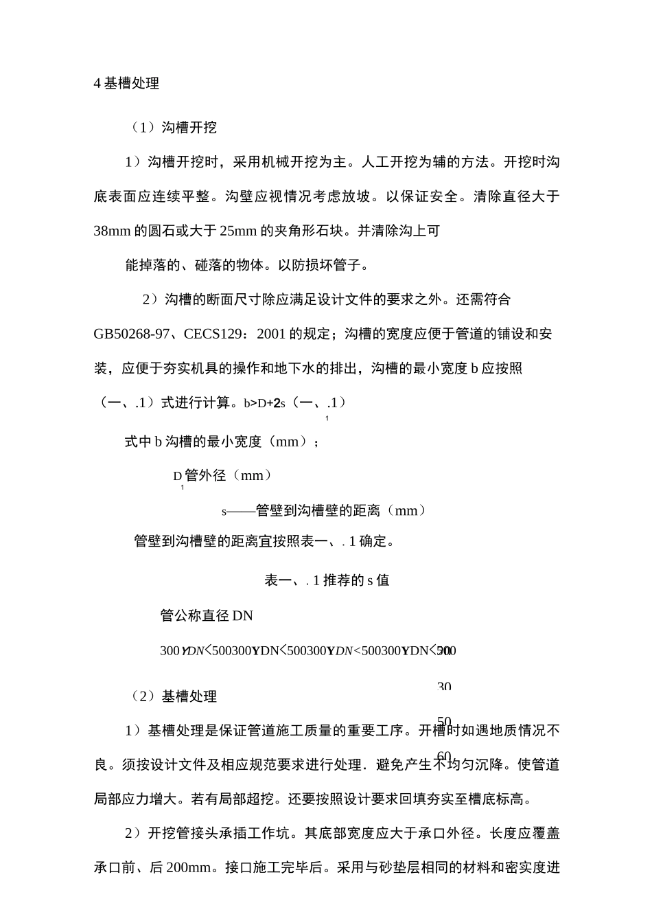 玻璃钢管道安装工艺_第3页