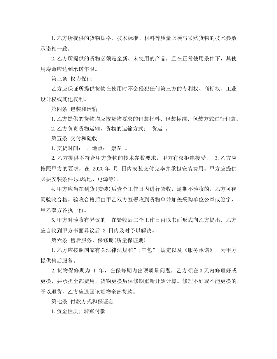 电脑销售合同书 _第2页