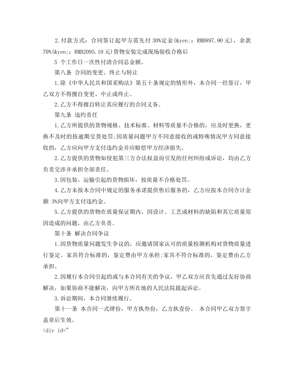 电脑销售合同书 _第3页