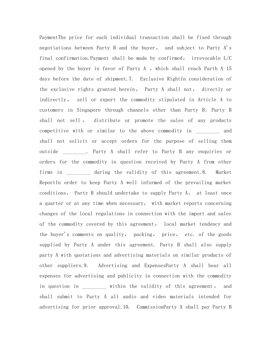 独家销售代理合同 _第3页