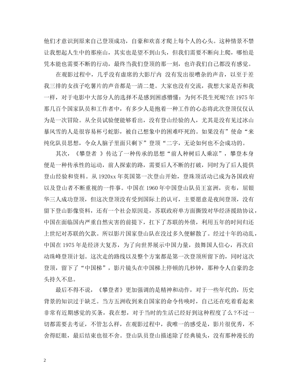 2024吴京《攀登者》最新观看心得影评观后感5篇精选_第2页