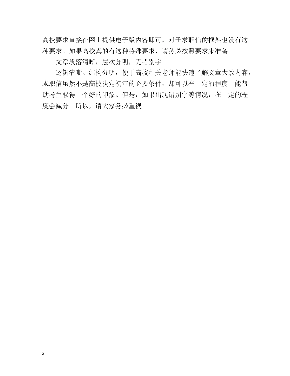 动漫设计专业求职信封面 _第2页
