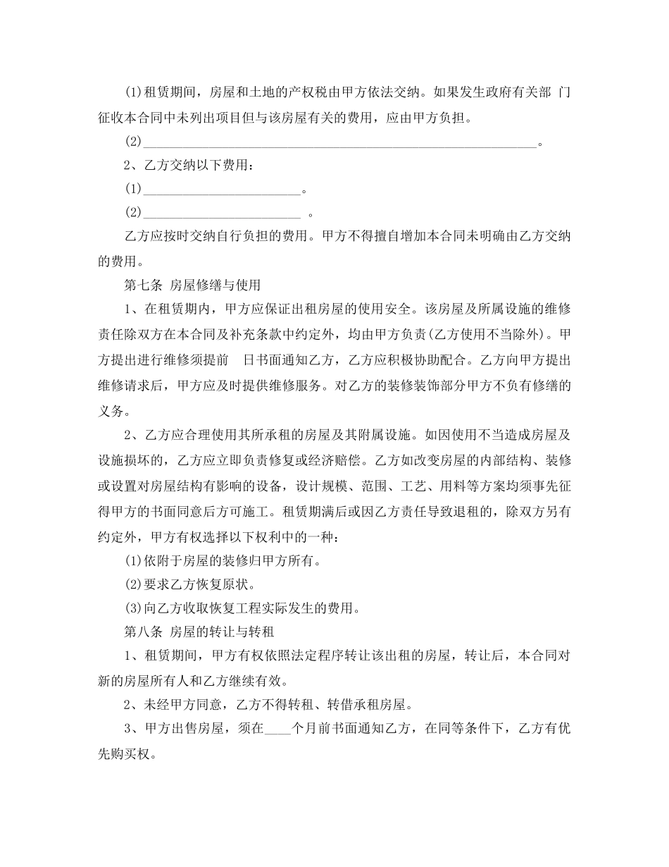 二手房租赁合同_第2页